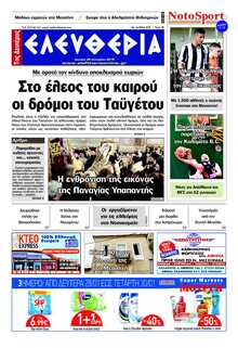 ΕΛΕΥΘΕΡΙΑ ΚΑΛΑΜΑΤΑΣ