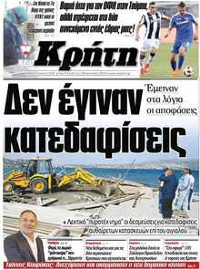 ΝΕΑ ΚΡΗΤΗ ΗΡΑΚΛΕΙΟΥ