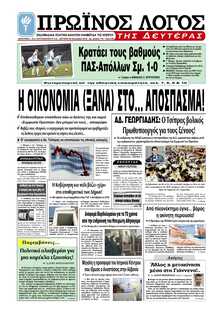 ΠΡΩΙΝΟΣ ΛΟΓΟΣ ΙΩΑΝΝΙΝΩΝ