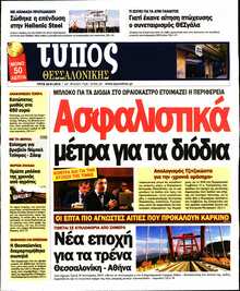 ΤΥΠΟΣ ΘΕΣΣΑΛΟΝΙΚΗΣ