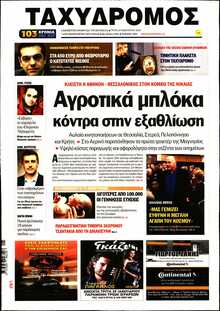 ΤΑΧΥΔΡΟΜΟΣ ΜΑΓΝΗΣΙΑΣ