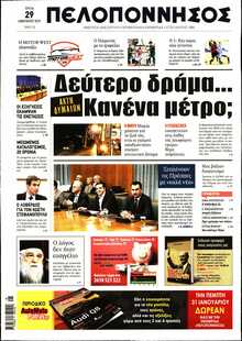 ΠΕΛΟΠΟΝΝΗΣΟΣ
