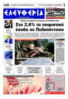 ΕΛΕΥΘΕΡΙΑ ΚΑΛΑΜΑΤΑΣ
