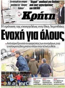 ΝΕΑ ΚΡΗΤΗ ΗΡΑΚΛΕΙΟΥ