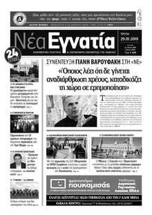 ΝΕΑ ΕΓΝΑΤΙΑ ΚΑΒΑΛΑΣ