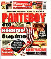 ΠΡΩΤΑΘΛΗΤΗΣ