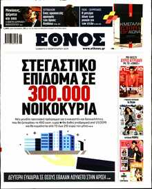 ΕΘΝΟΣ