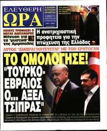 ΕΛΕΥΘΕΡΗ ΩΡΑ