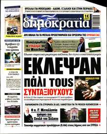 ΔΗΜΟΚΡΑΤΙΑ