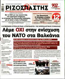 ΡΙΖΟΣΠΑΣΤΗΣ