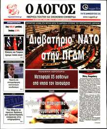 Ο ΛΟΓΟΣ