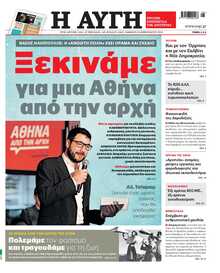 ΑΥΓΗ