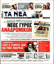ΤΑ ΝΕΑ