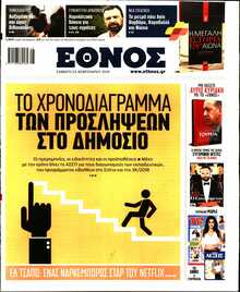 ΕΘΝΟΣ