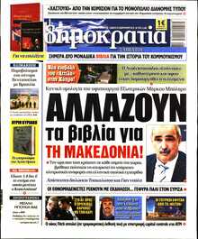 ΔΗΜΟΚΡΑΤΙΑ