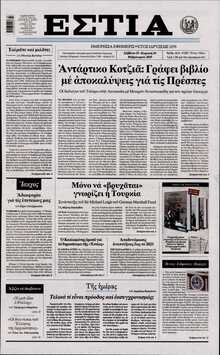 ΕΣΤΙΑ