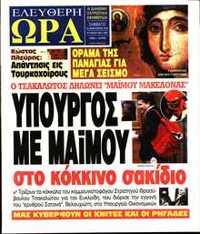 ΕΛΕΥΘΕΡΗ ΩΡΑ
