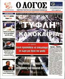 Ο ΛΟΓΟΣ