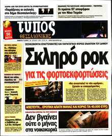 ΤΥΠΟΣ ΘΕΣΣΑΛΟΝΙΚΗΣ