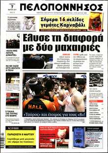 ΠΕΛΟΠΟΝΝΗΣΟΣ