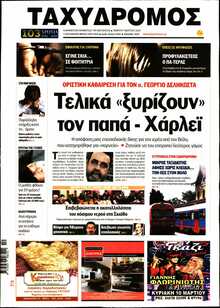 ΤΑΧΥΔΡΟΜΟΣ ΜΑΓΝΗΣΙΑΣ
