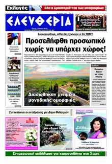 ΕΛΕΥΘΕΡΙΑ ΚΑΛΑΜΑΤΑΣ