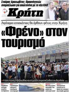 ΝΕΑ ΚΡΗΤΗ ΗΡΑΚΛΕΙΟΥ