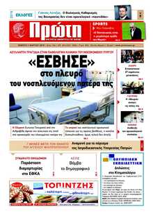 ΠΡΩΤΗ ΗΛΕΙΑΣ 