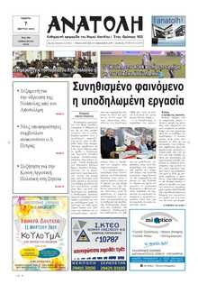 ΑΝΑΤΟΛΗ ΛΑΣΙΘΙΟΥ