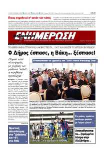ΕΝΗΜΕΡΩΣΗ ΚΕΡΚΥΡΑΣ