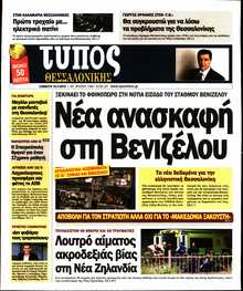 ΤΥΠΟΣ ΘΕΣΣΑΛΟΝΙΚΗΣ