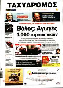 ΤΑΧΥΔΡΟΜΟΣ ΜΑΓΝΗΣΙΑΣ