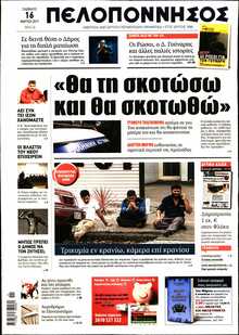 ΠΕΛΟΠΟΝΝΗΣΟΣ