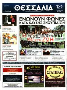 ΘΕΣΣΑΛΙΑ ΒΟΛΟΥ