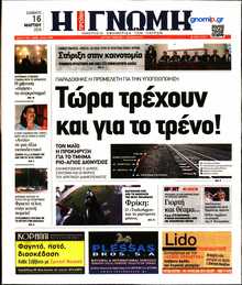 ΓΝΩΜΗ ΠΑΤΡΩΝ  