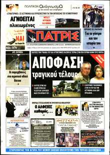 ΠΑΤΡΙΣ ΠΥΡΓΟΥ