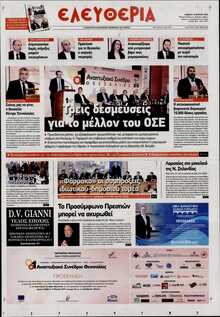 ΕΛΕΥΘΕΡΙΑ ΛΑΡΙΣΑΣ