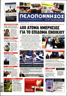 ΠΕΛΟΠΟΝΝΗΣΟΣ