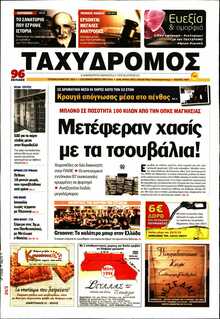 ΤΑΧΥΔΡΟΜΟΣ ΜΑΓΝΗΣΙΑΣ