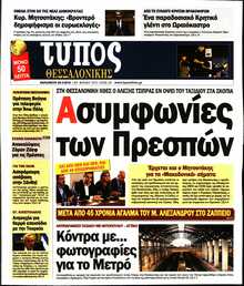 ΤΥΠΟΣ ΘΕΣΣΑΛΟΝΙΚΗΣ