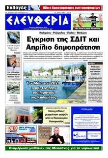 ΕΛΕΥΘΕΡΙΑ ΚΑΛΑΜΑΤΑΣ