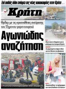 ΝΕΑ ΚΡΗΤΗ ΗΡΑΚΛΕΙΟΥ