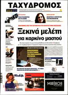 ΤΑΧΥΔΡΟΜΟΣ ΜΑΓΝΗΣΙΑΣ