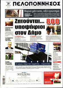 ΠΕΛΟΠΟΝΝΗΣΟΣ