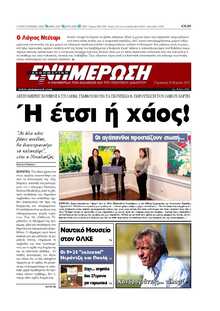 ΕΝΗΜΕΡΩΣΗ ΚΕΡΚΥΡΑΣ