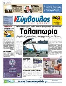 ΣΥΜΒΟΥΛΟΣ ΕΠΙΧΕΙΡΗΣΕΩΝ  ΑΧΑΙΑΣ