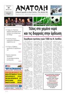ΑΝΑΤΟΛΗ ΛΑΣΙΘΙΟΥ