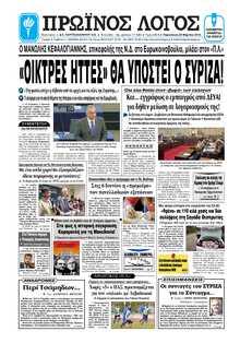 ΠΡΩΙΝΟΣ ΛΟΓΟΣ ΙΩΑΝΝΙΝΩΝ