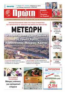 ΠΡΩΤΗ ΗΛΕΙΑΣ 
