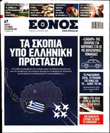 ΕΘΝΟΣ